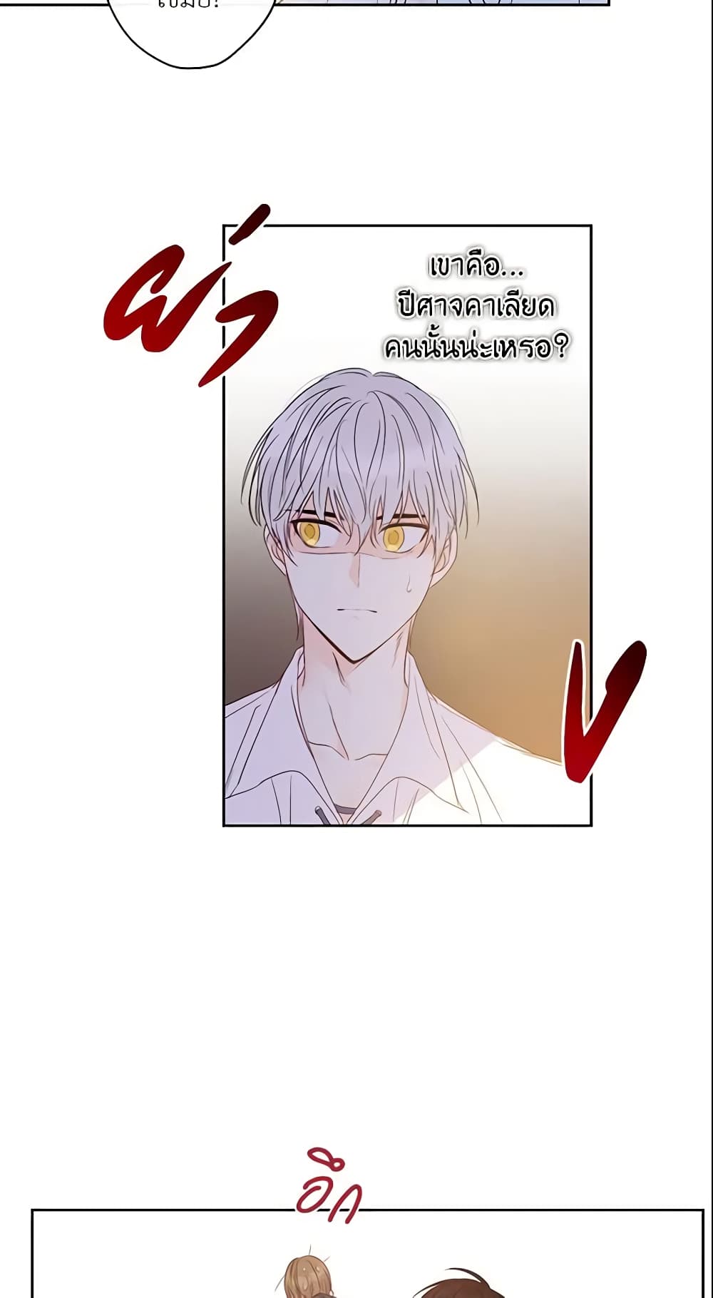 This Is An Obvious Fraudulent Marriage page 33