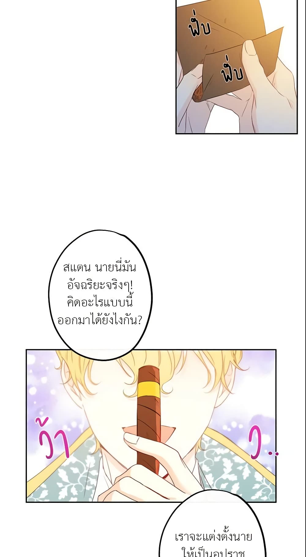 This Is An Obvious Fraudulent Marriage page 37