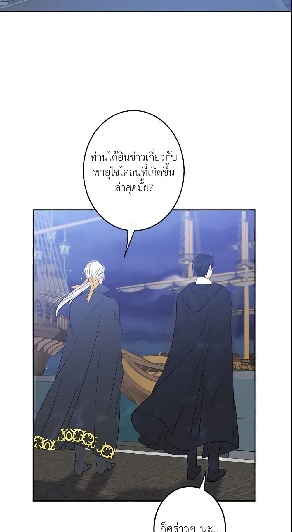 This Is An Obvious Fraudulent Marriage page 46