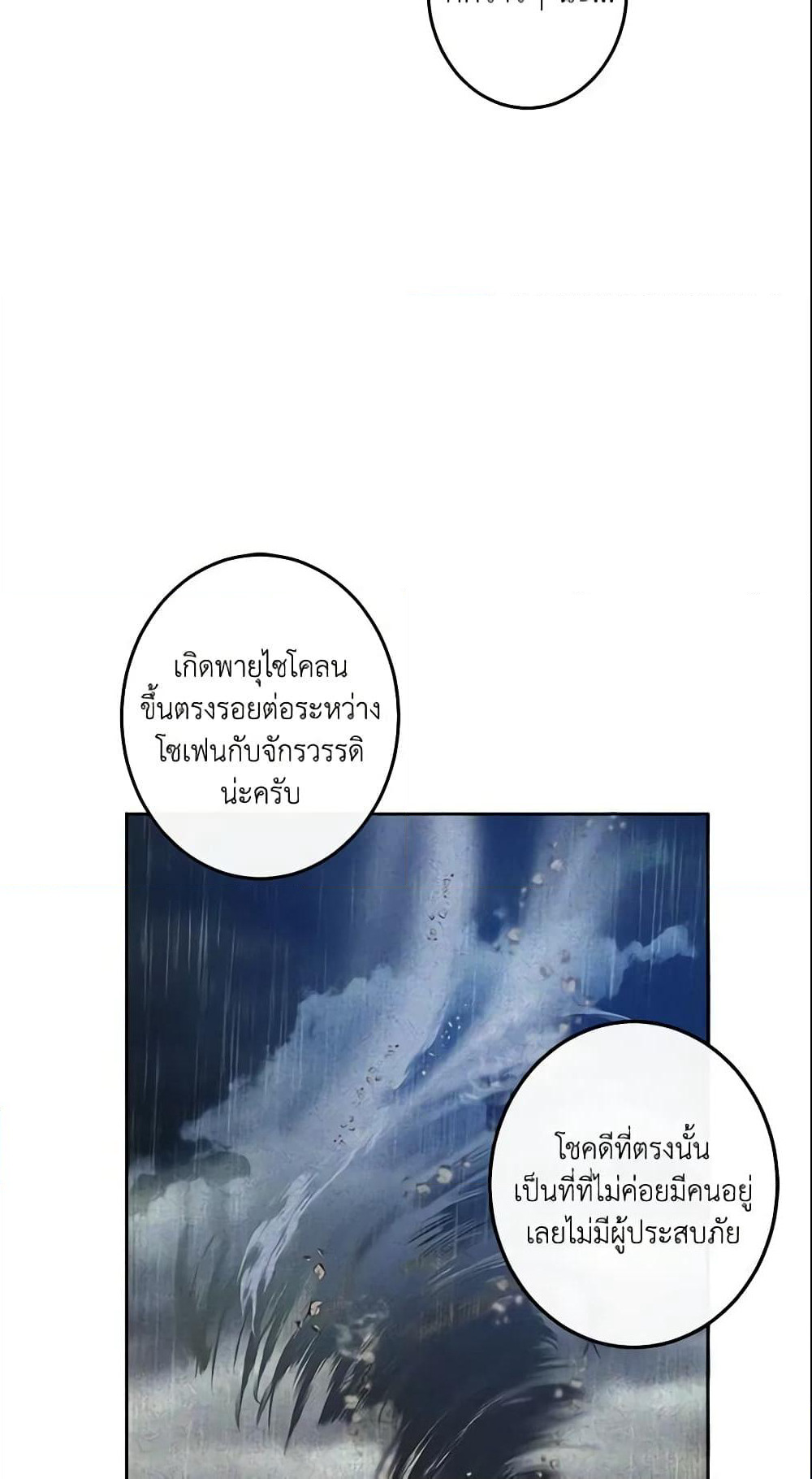 This Is An Obvious Fraudulent Marriage page 47