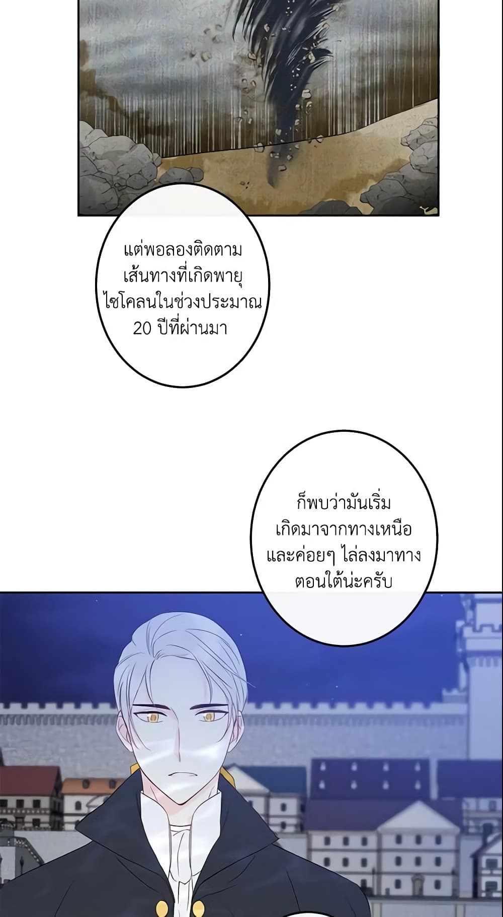 This Is An Obvious Fraudulent Marriage page 48