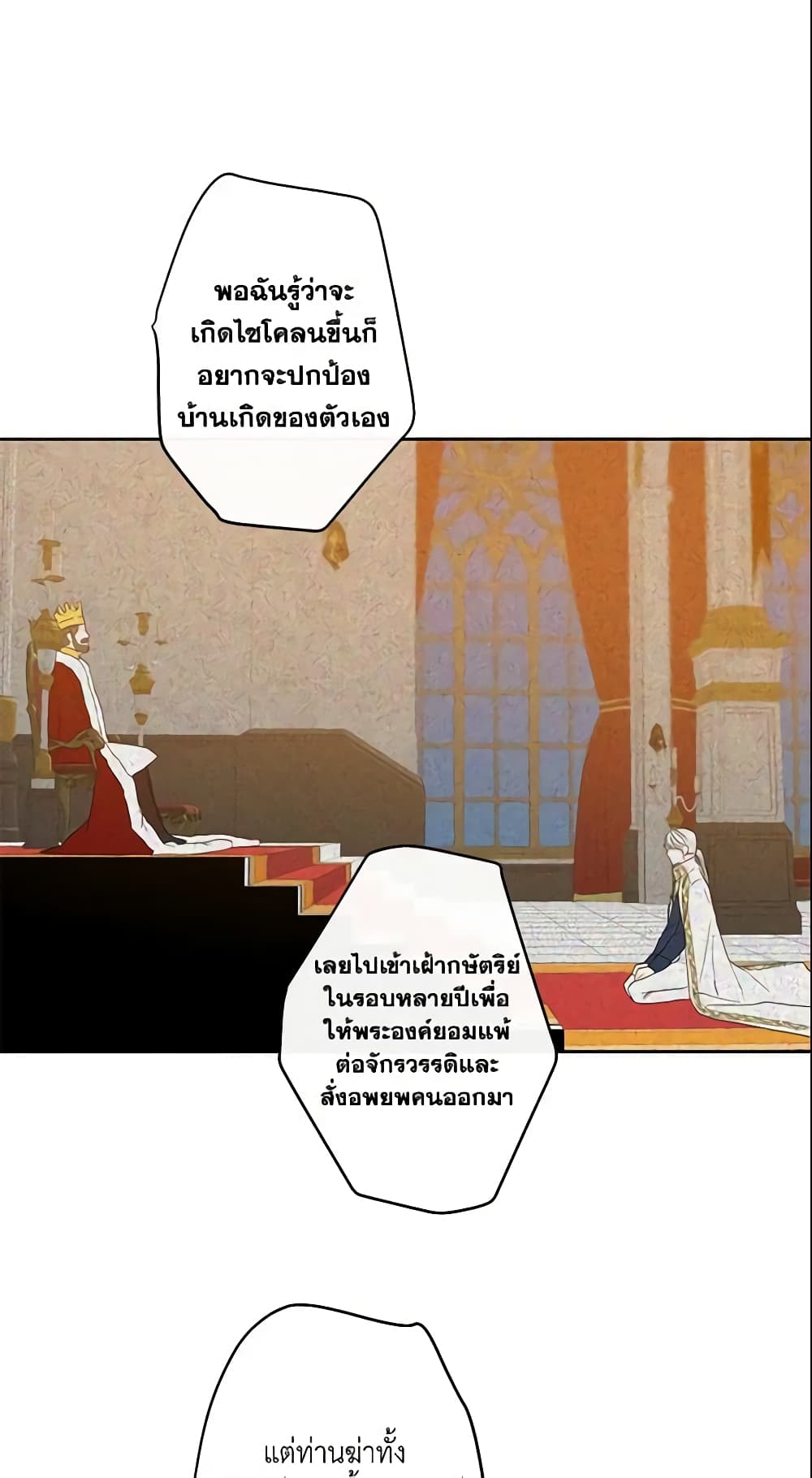 This Is An Obvious Fraudulent Marriage page 51