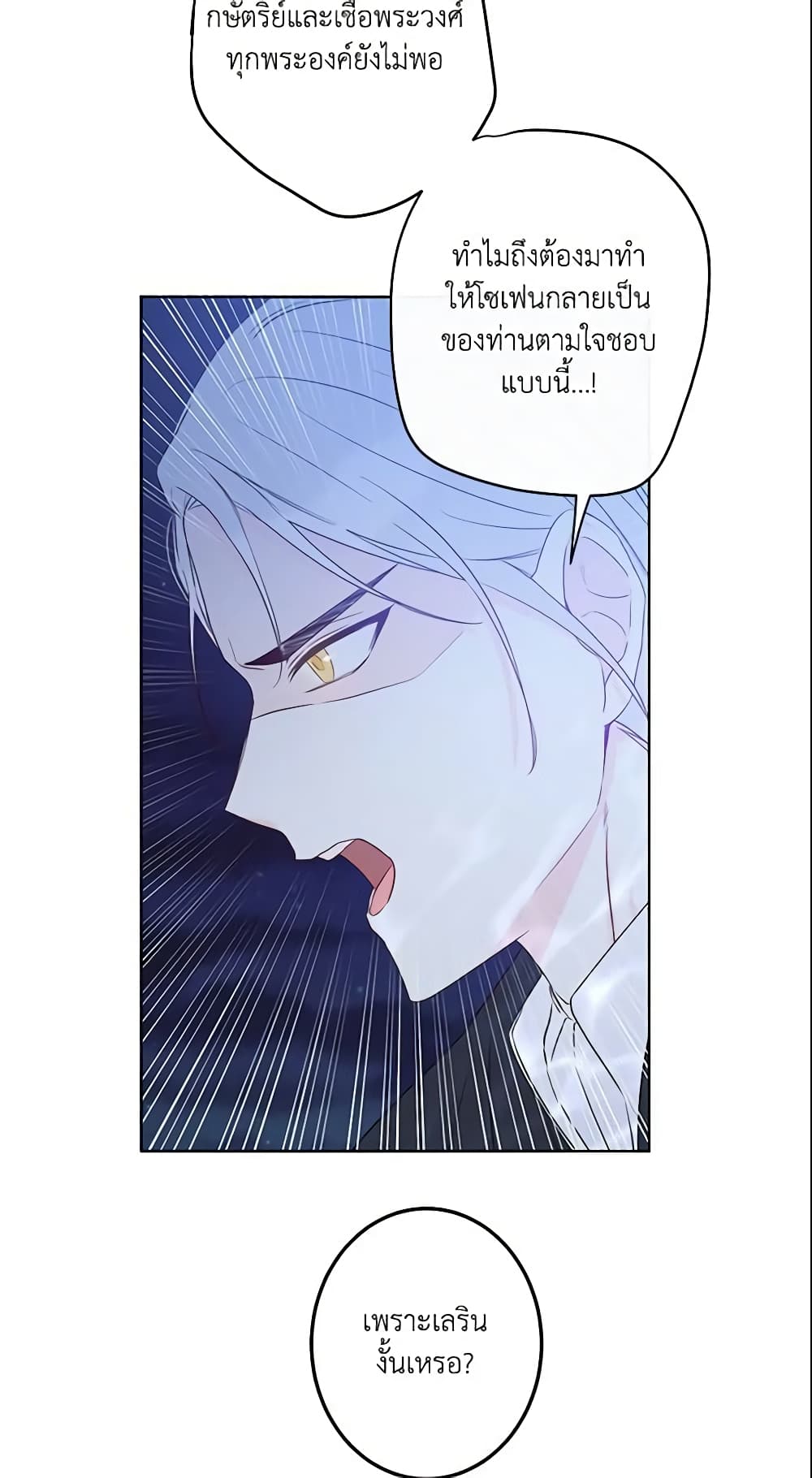 This Is An Obvious Fraudulent Marriage page 52