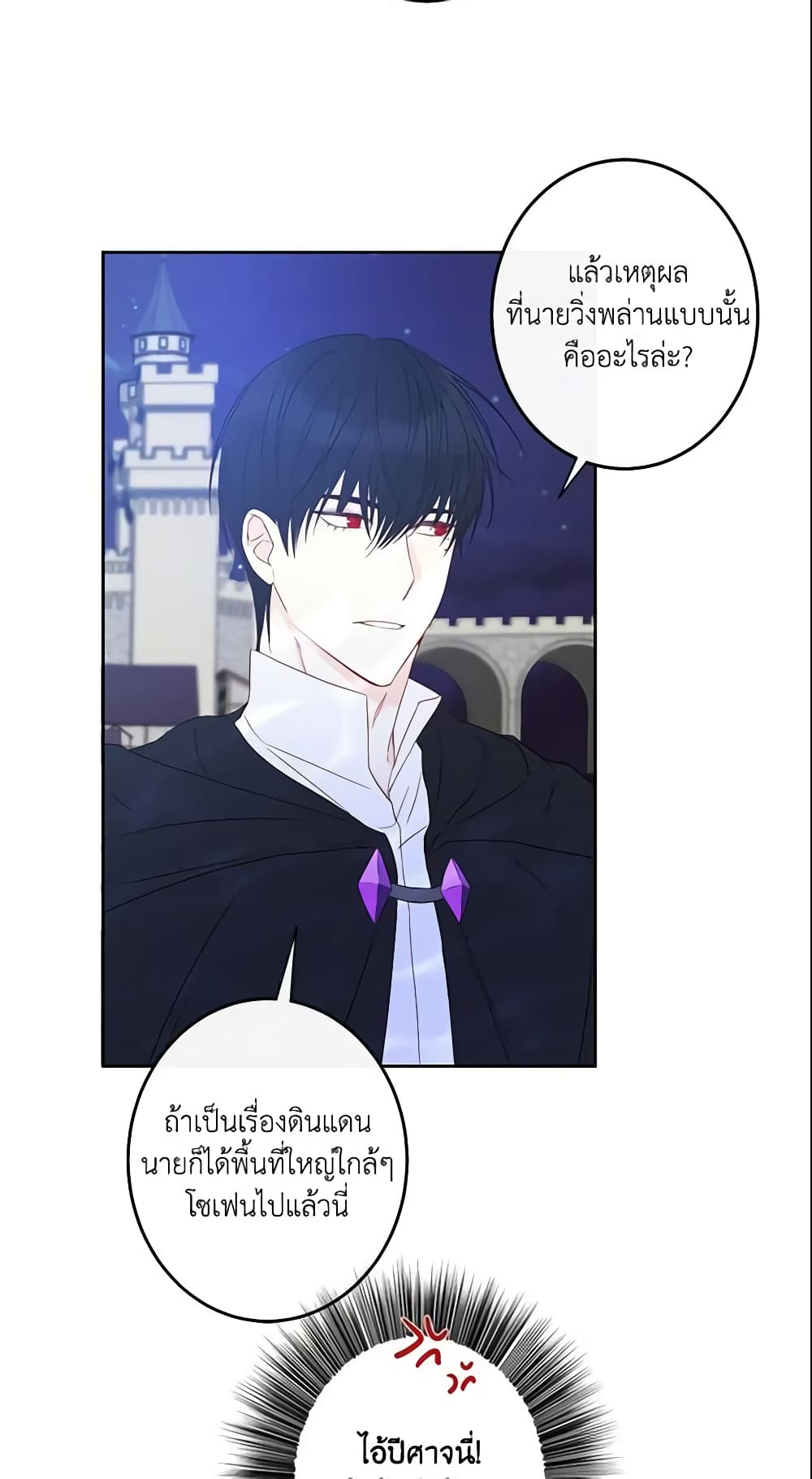 This Is An Obvious Fraudulent Marriage page 53
