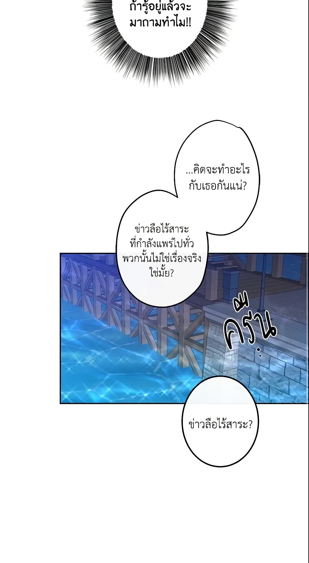 This Is An Obvious Fraudulent Marriage page 54
