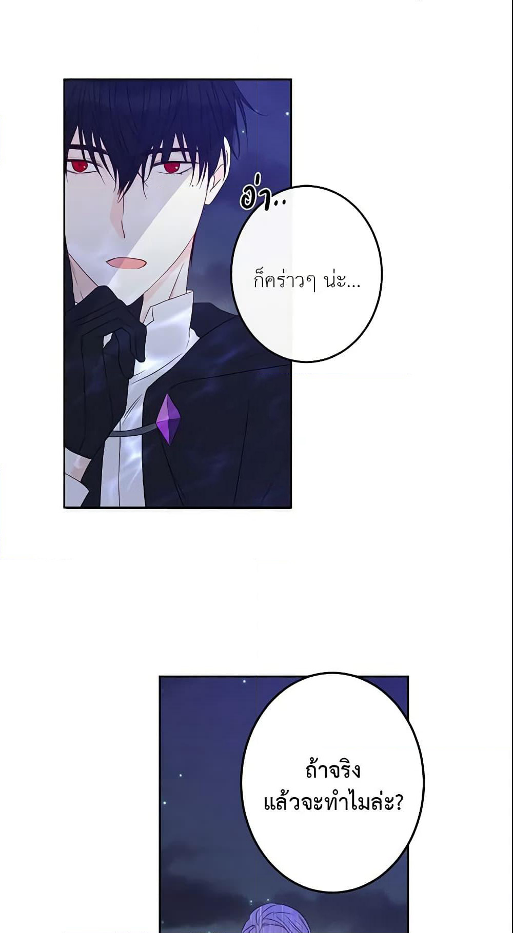 This Is An Obvious Fraudulent Marriage page 55