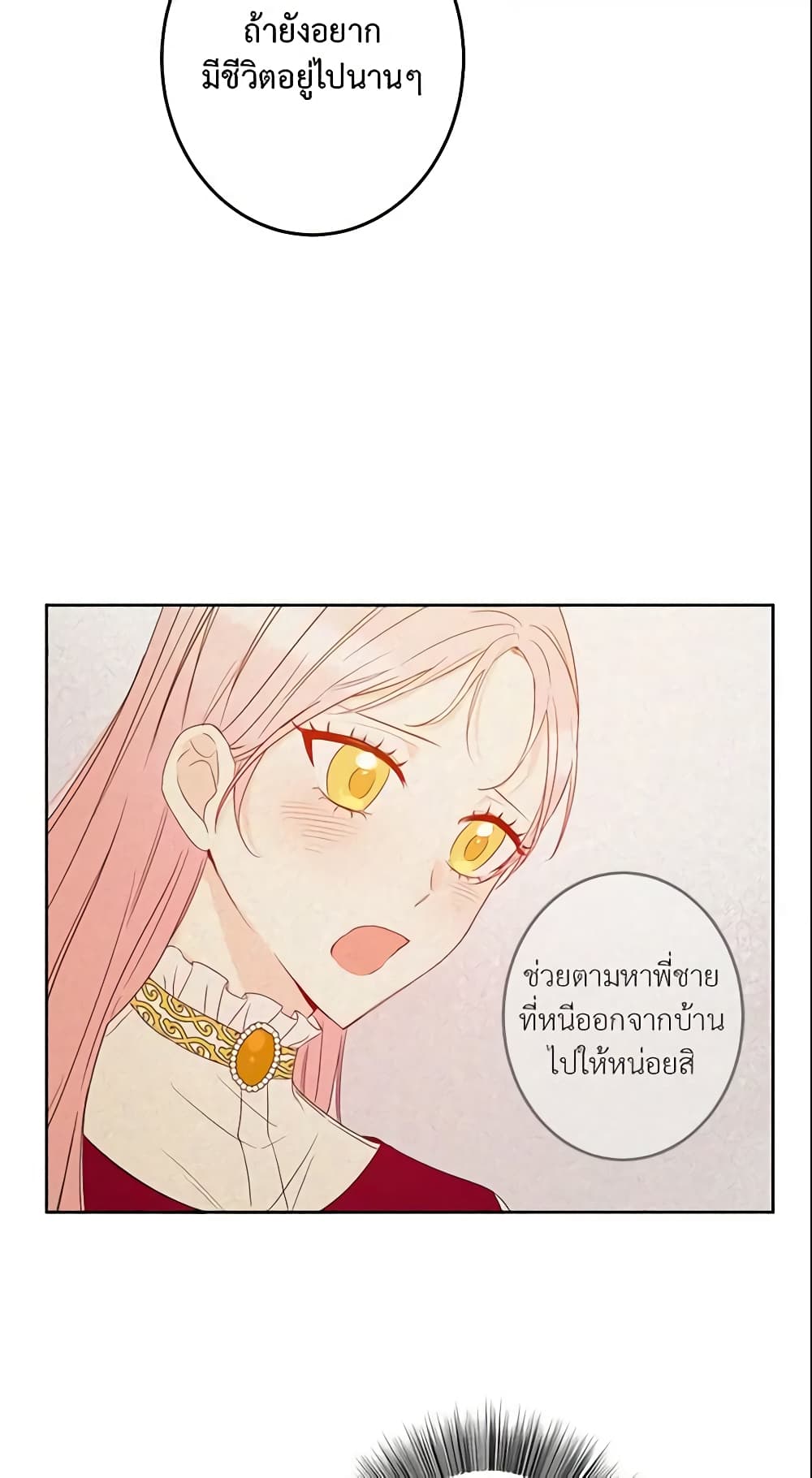 This Is An Obvious Fraudulent Marriage page 58