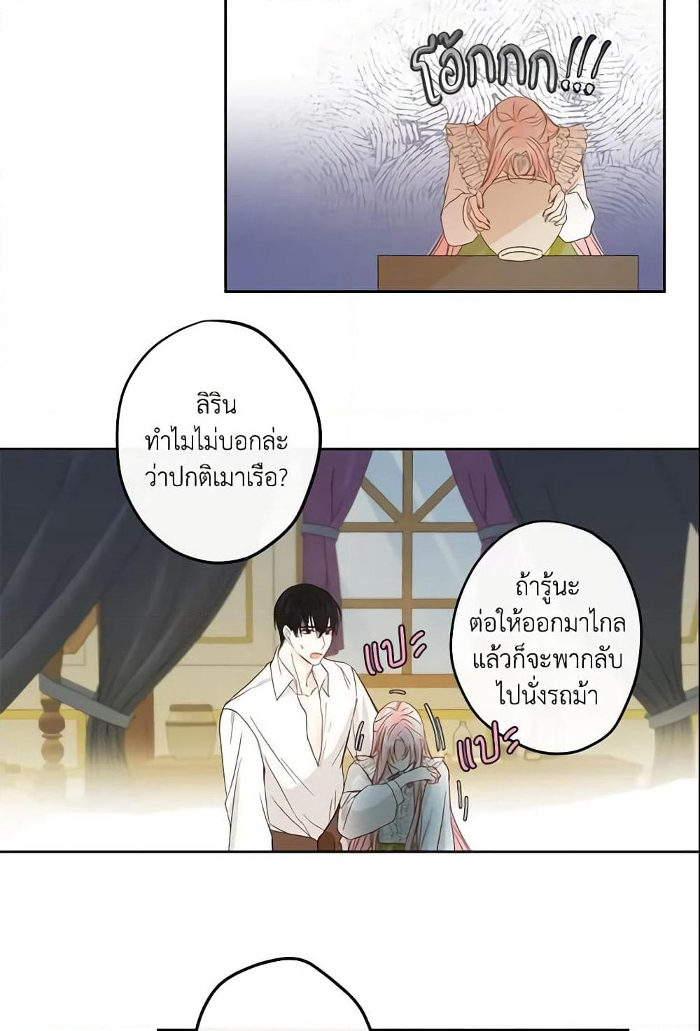This Is An Obvious Fraudulent Marriage page 5