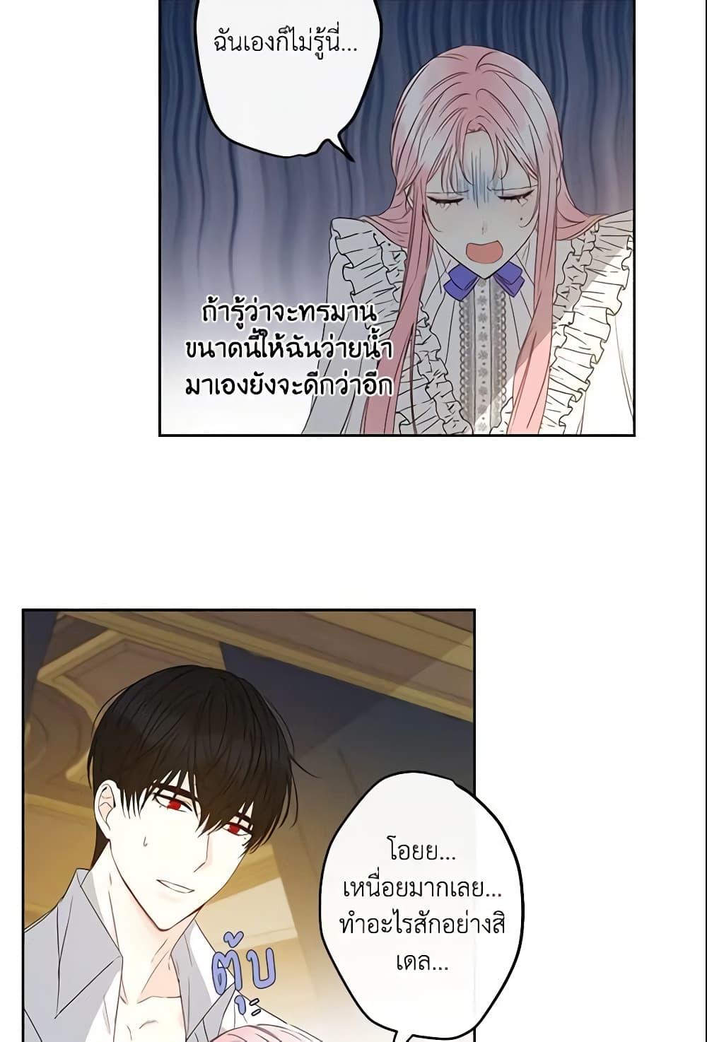 This Is An Obvious Fraudulent Marriage page 6