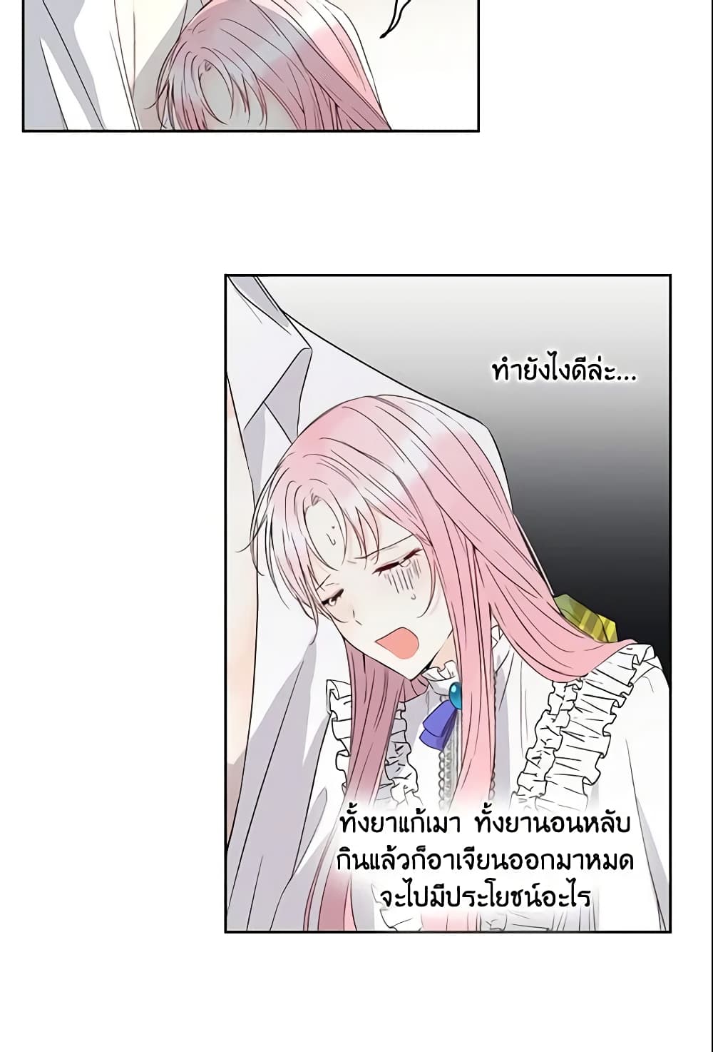 This Is An Obvious Fraudulent Marriage page 7