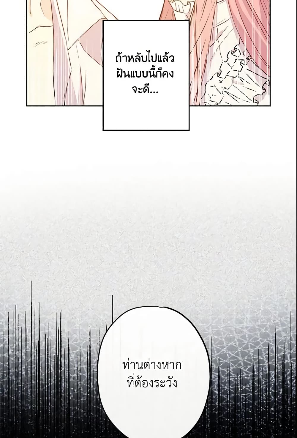 This Is An Obvious Fraudulent Marriage page 12