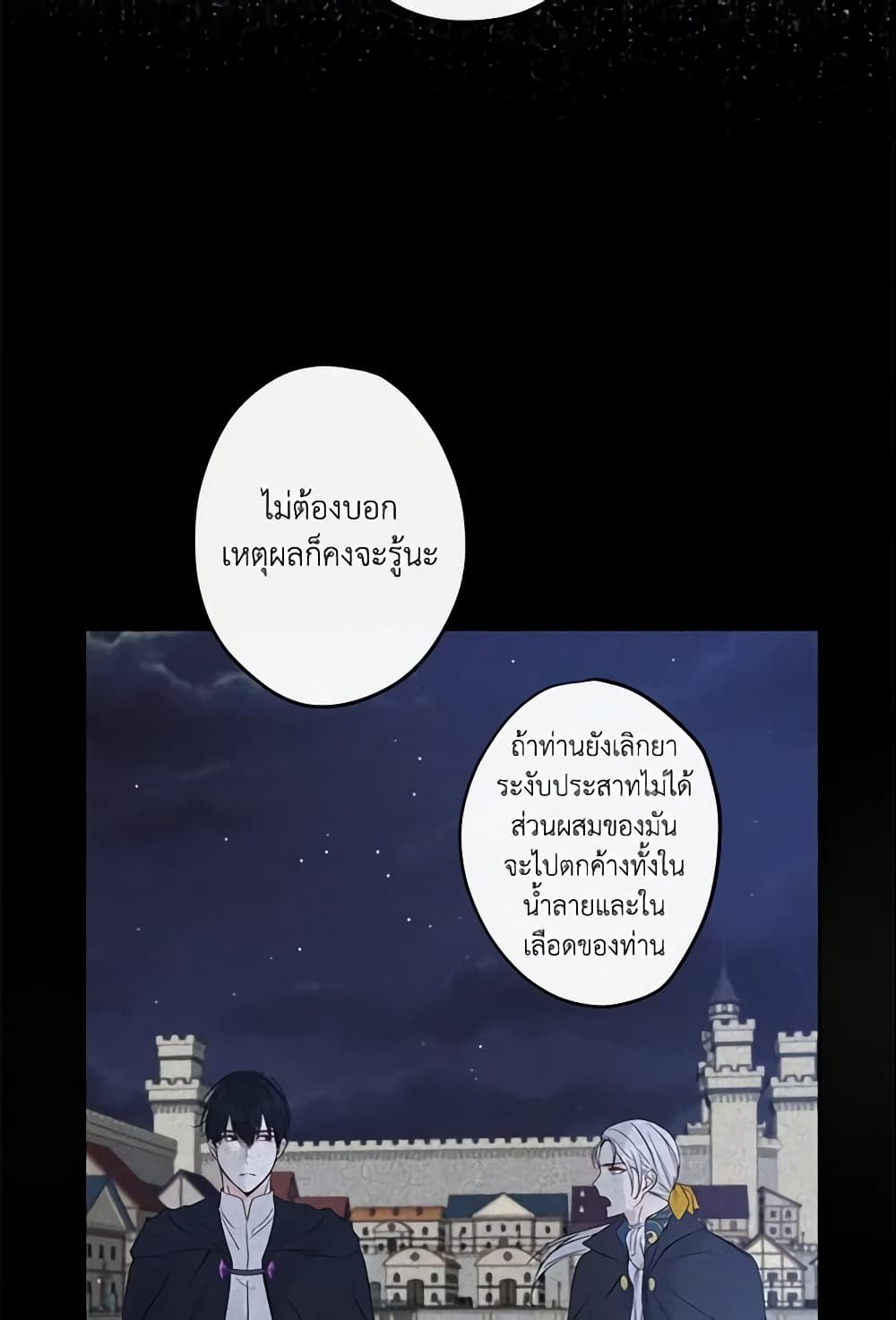 This Is An Obvious Fraudulent Marriage page 13