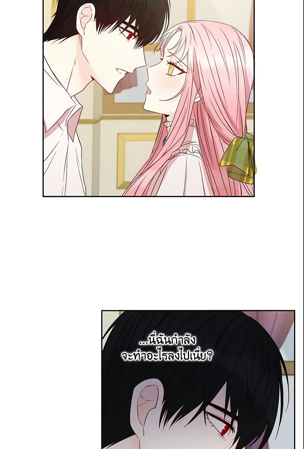 This Is An Obvious Fraudulent Marriage page 16