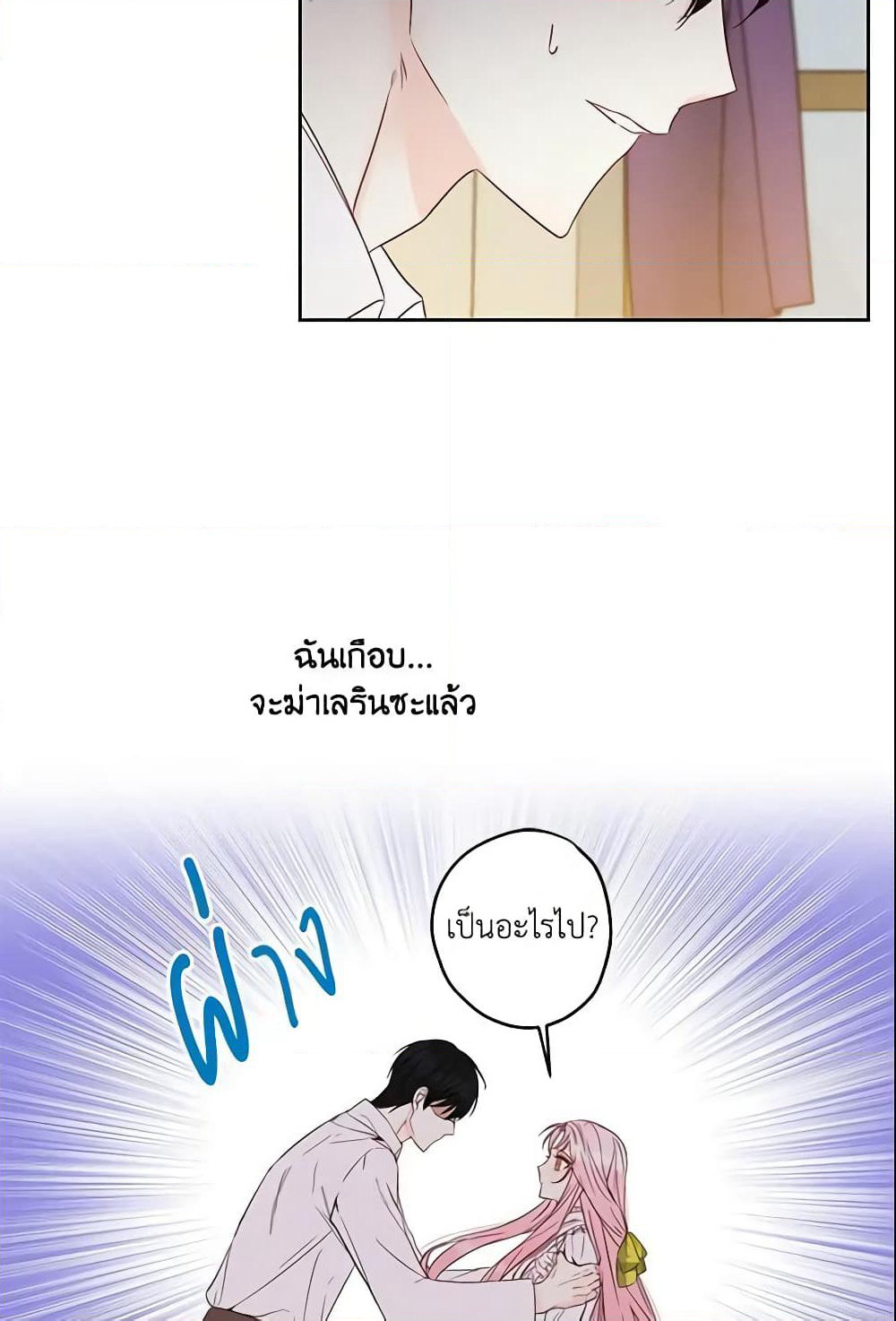 This Is An Obvious Fraudulent Marriage page 17