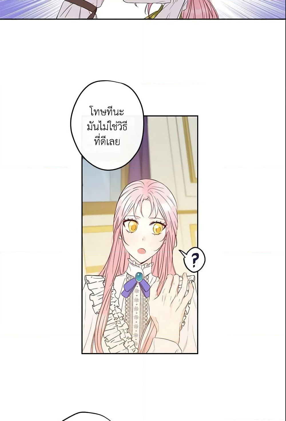 This Is An Obvious Fraudulent Marriage page 18
