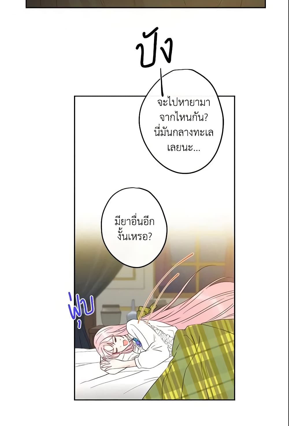 This Is An Obvious Fraudulent Marriage page 20