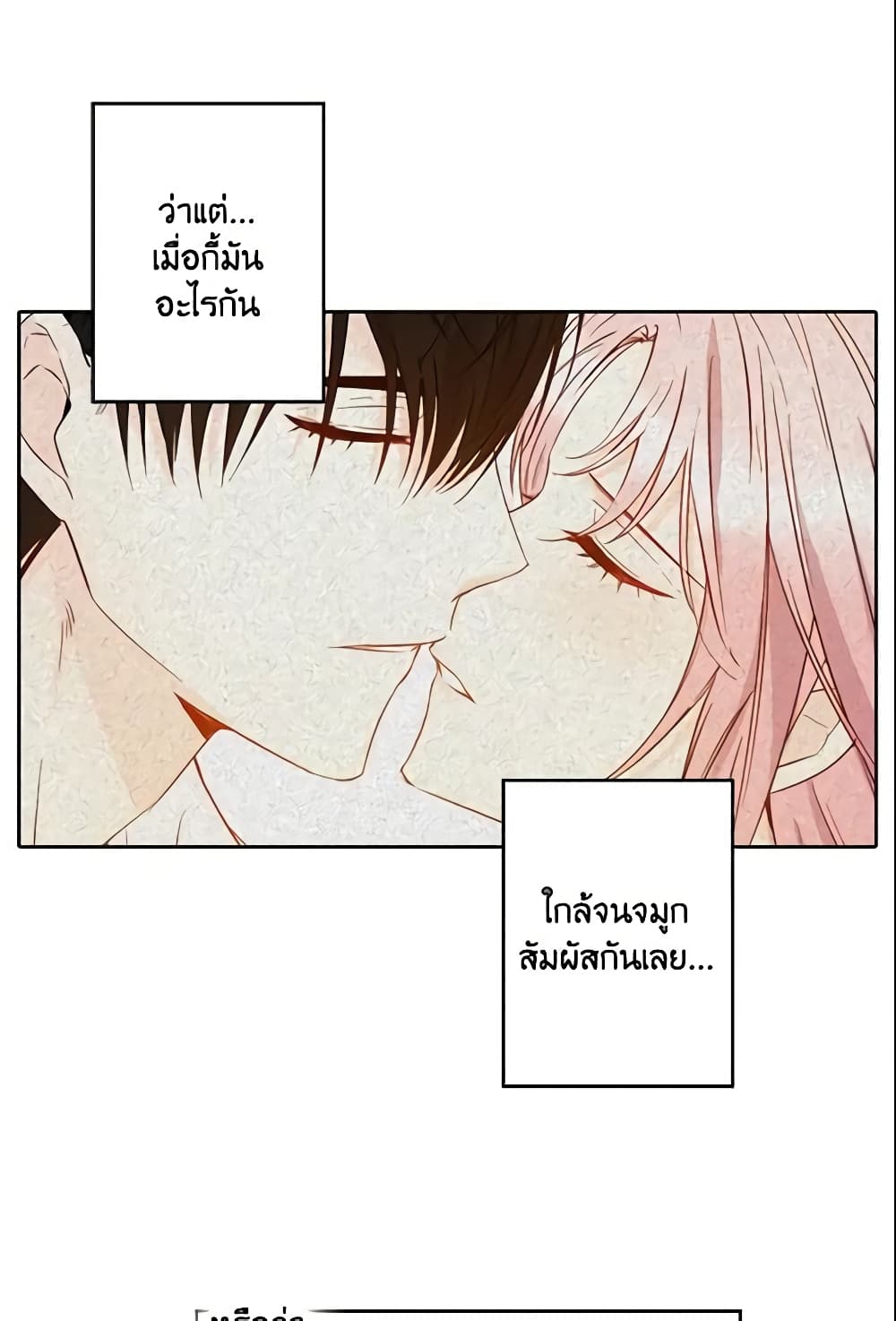 This Is An Obvious Fraudulent Marriage page 21