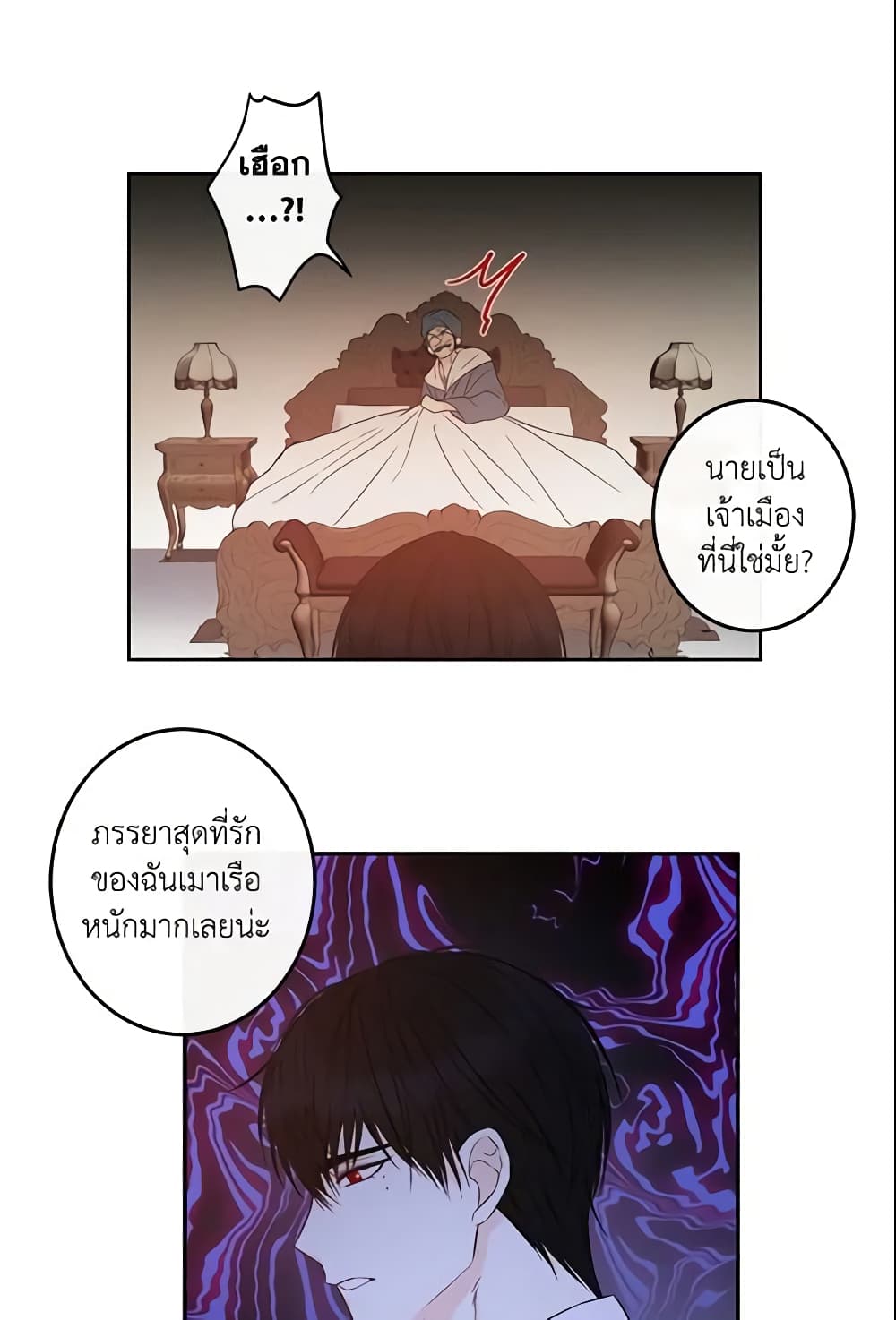 This Is An Obvious Fraudulent Marriage page 36