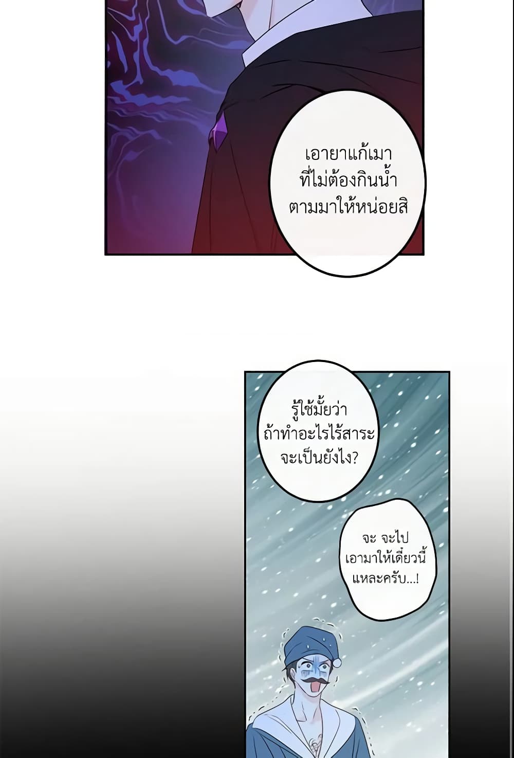 This Is An Obvious Fraudulent Marriage page 37