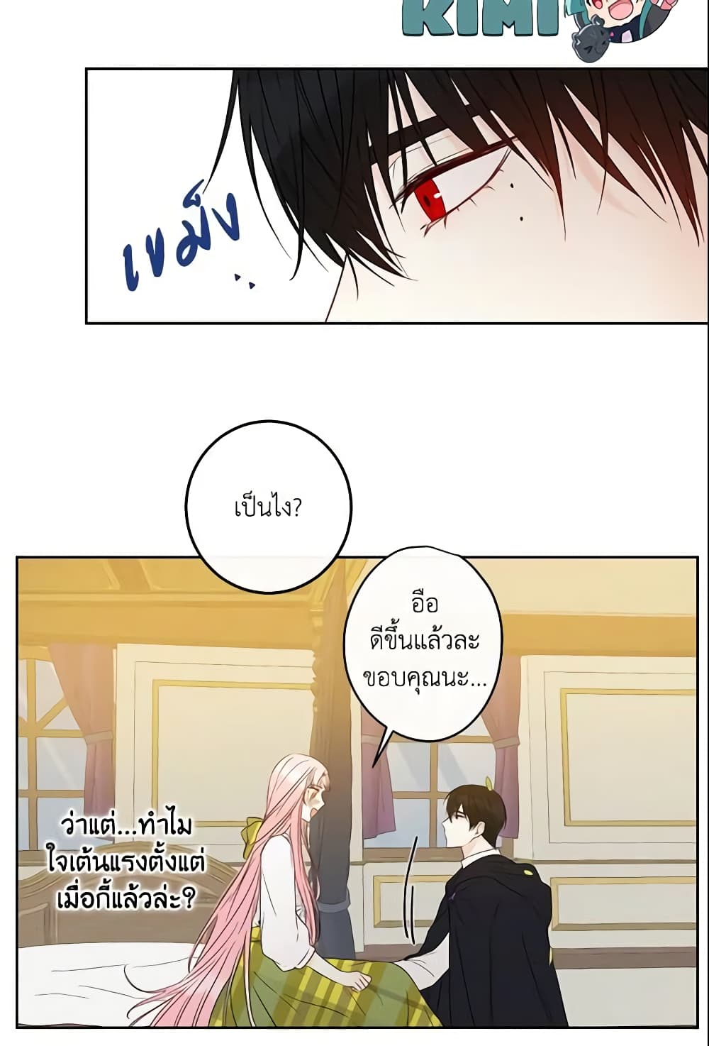 This Is An Obvious Fraudulent Marriage page 42