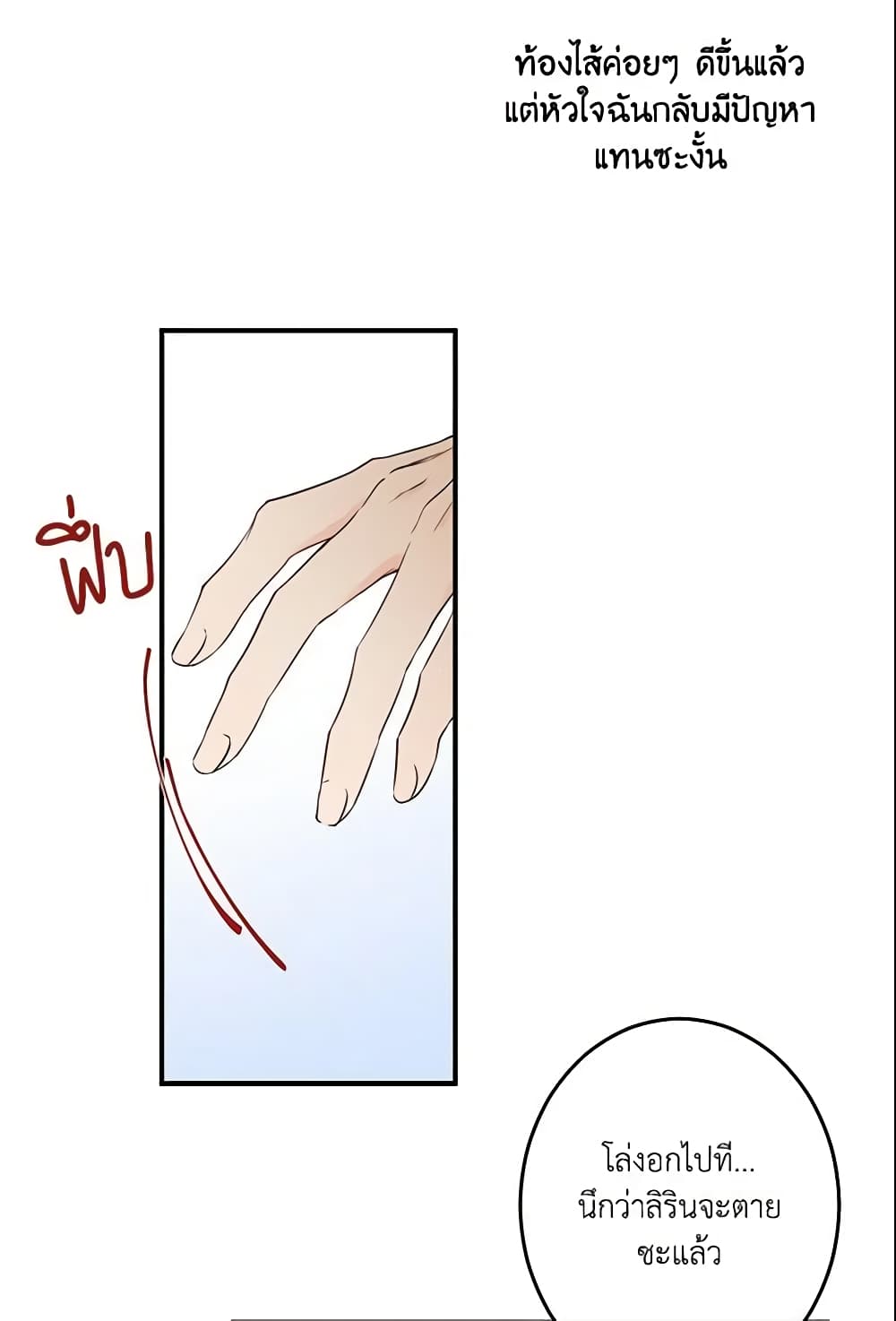 This Is An Obvious Fraudulent Marriage page 43