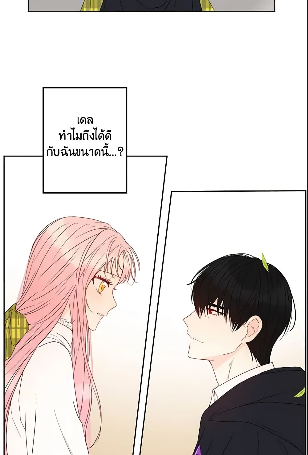 This Is An Obvious Fraudulent Marriage page 46