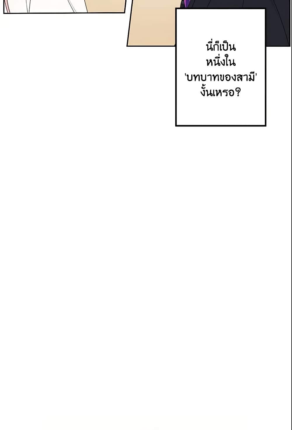 This Is An Obvious Fraudulent Marriage page 47