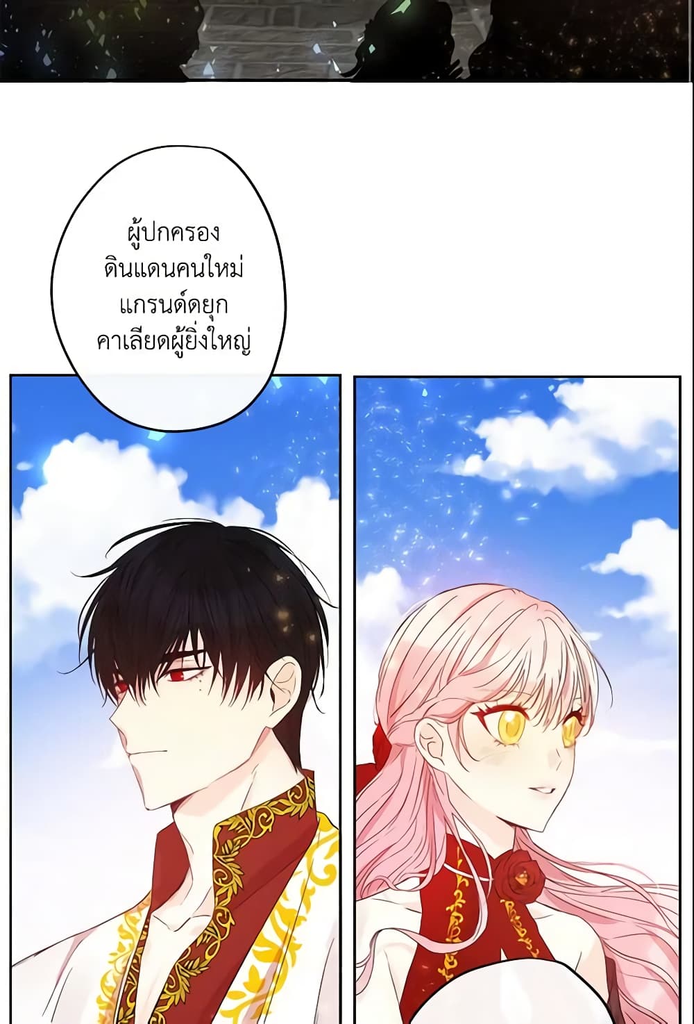 This Is An Obvious Fraudulent Marriage page 52