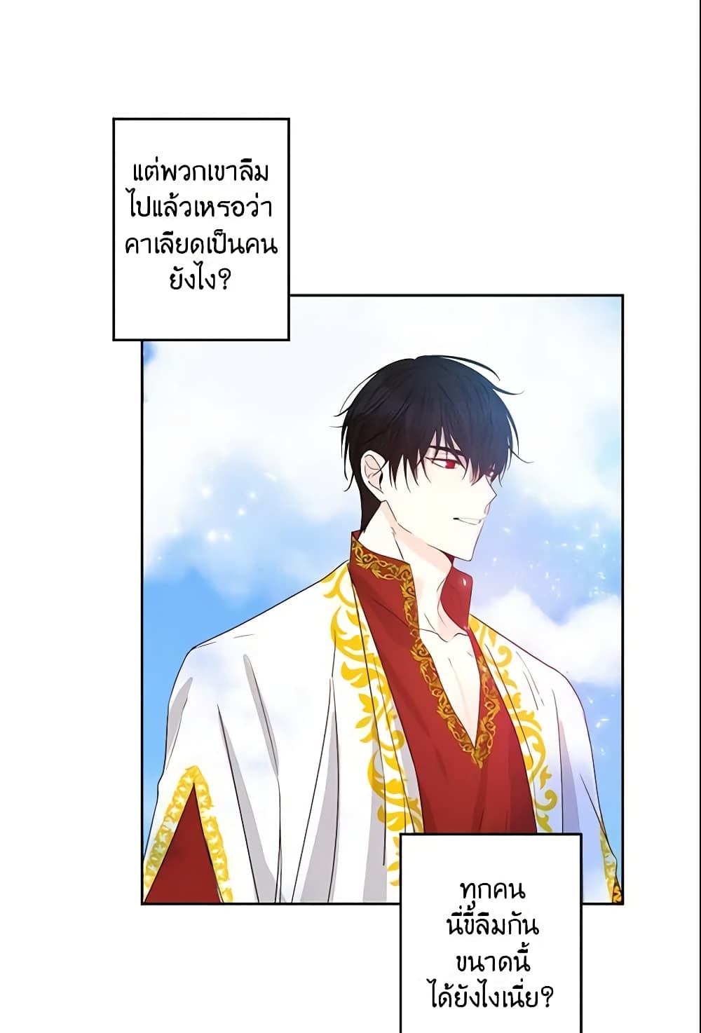 This Is An Obvious Fraudulent Marriage page 54