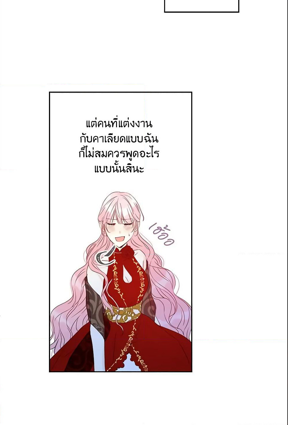 This Is An Obvious Fraudulent Marriage page 55