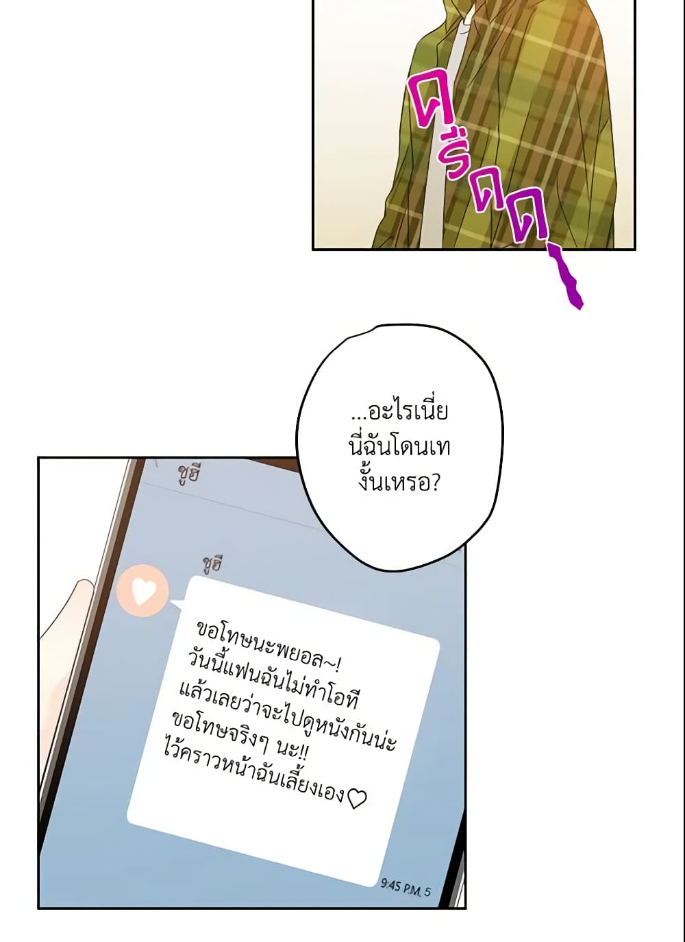 This Is An Obvious Fraudulent Marriage page 8