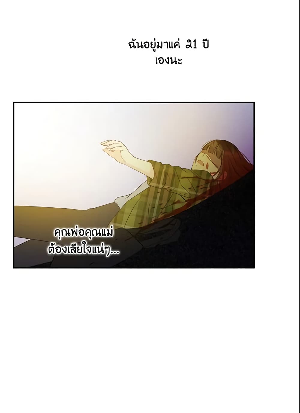 This Is An Obvious Fraudulent Marriage page 17