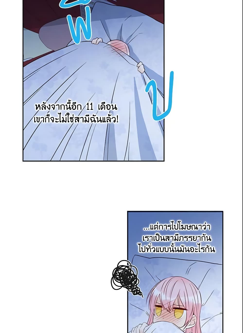 This Is An Obvious Fraudulent Marriage page 29