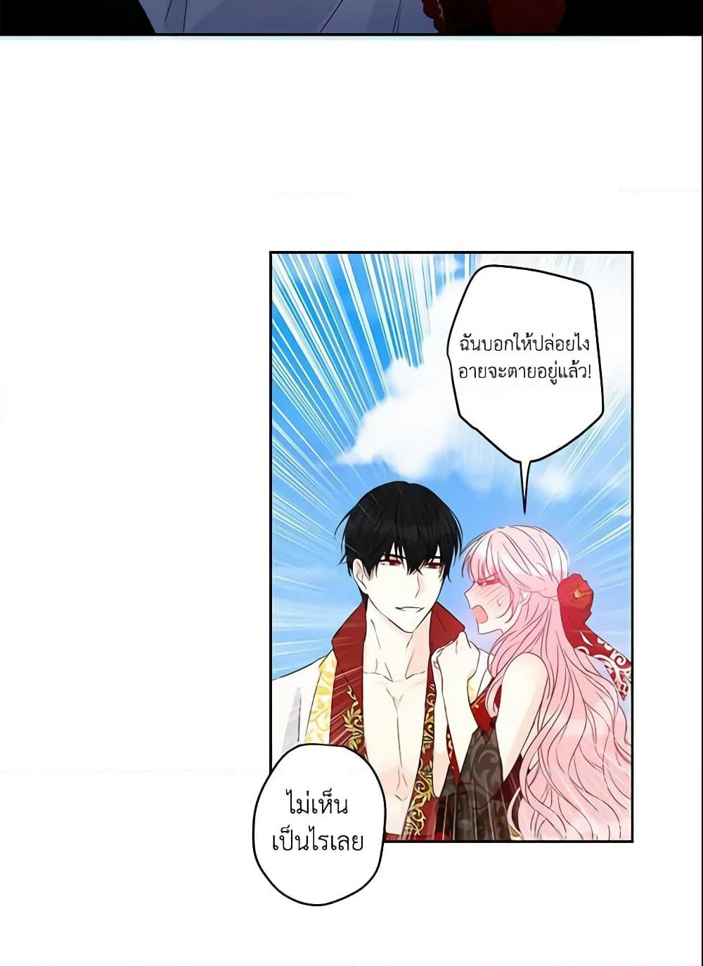 This Is An Obvious Fraudulent Marriage page 32