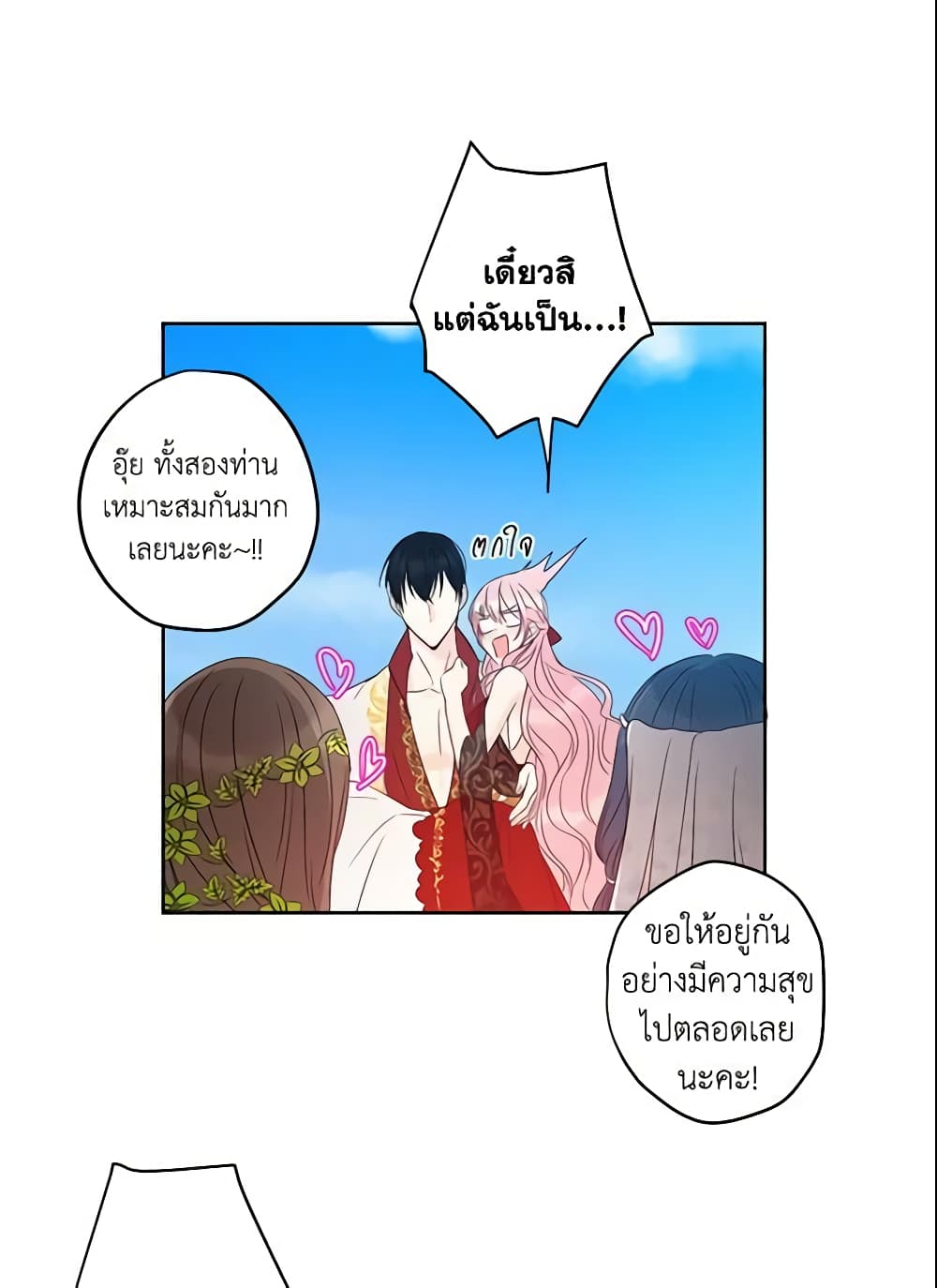This Is An Obvious Fraudulent Marriage page 33