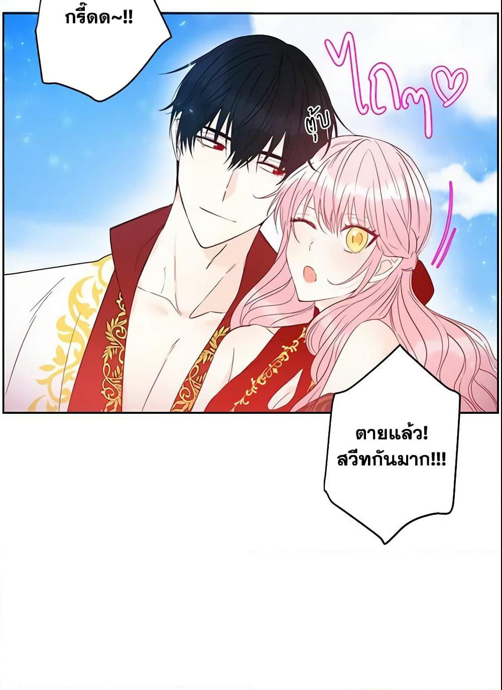 This Is An Obvious Fraudulent Marriage page 34