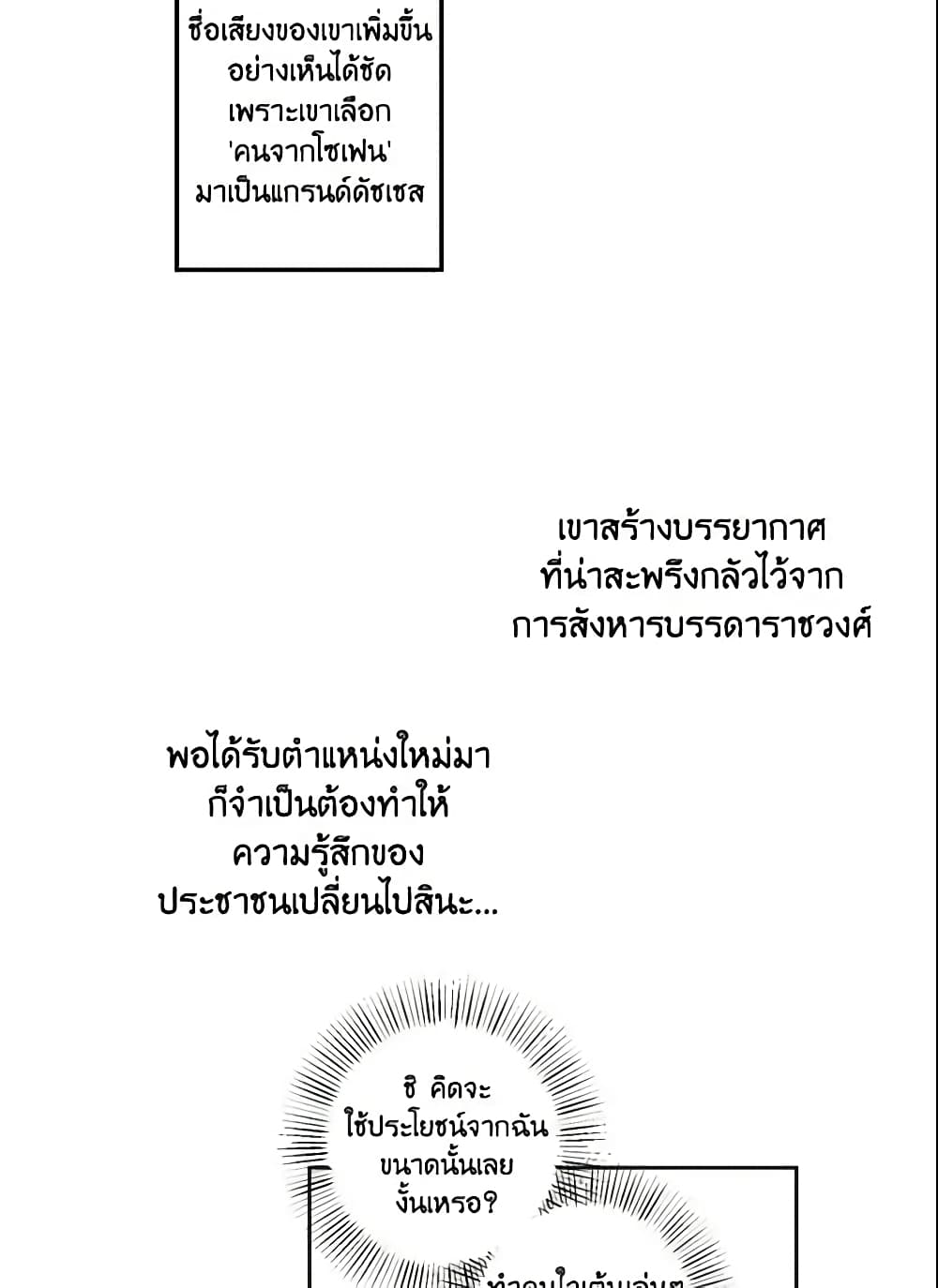 This Is An Obvious Fraudulent Marriage page 36