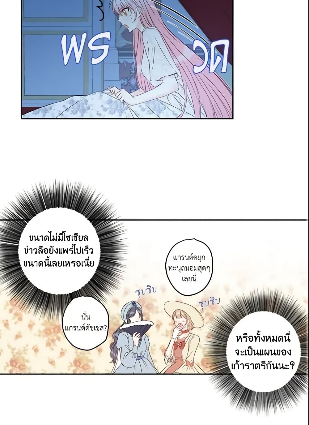 This Is An Obvious Fraudulent Marriage page 38