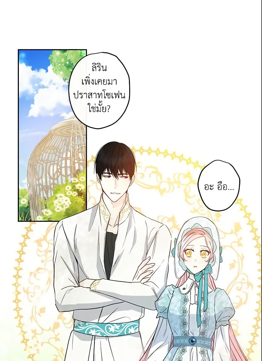 This Is An Obvious Fraudulent Marriage page 44
