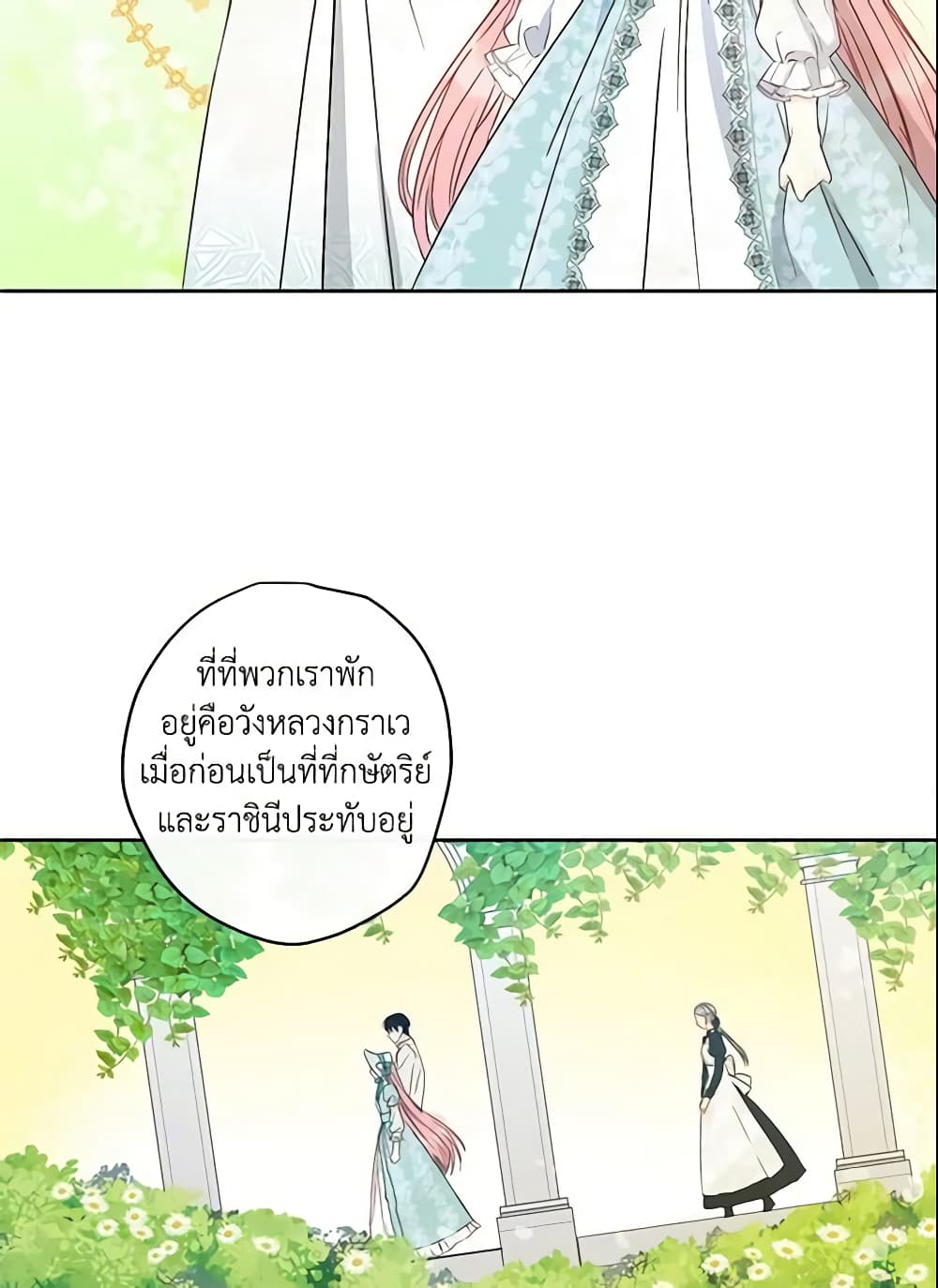 This Is An Obvious Fraudulent Marriage page 45