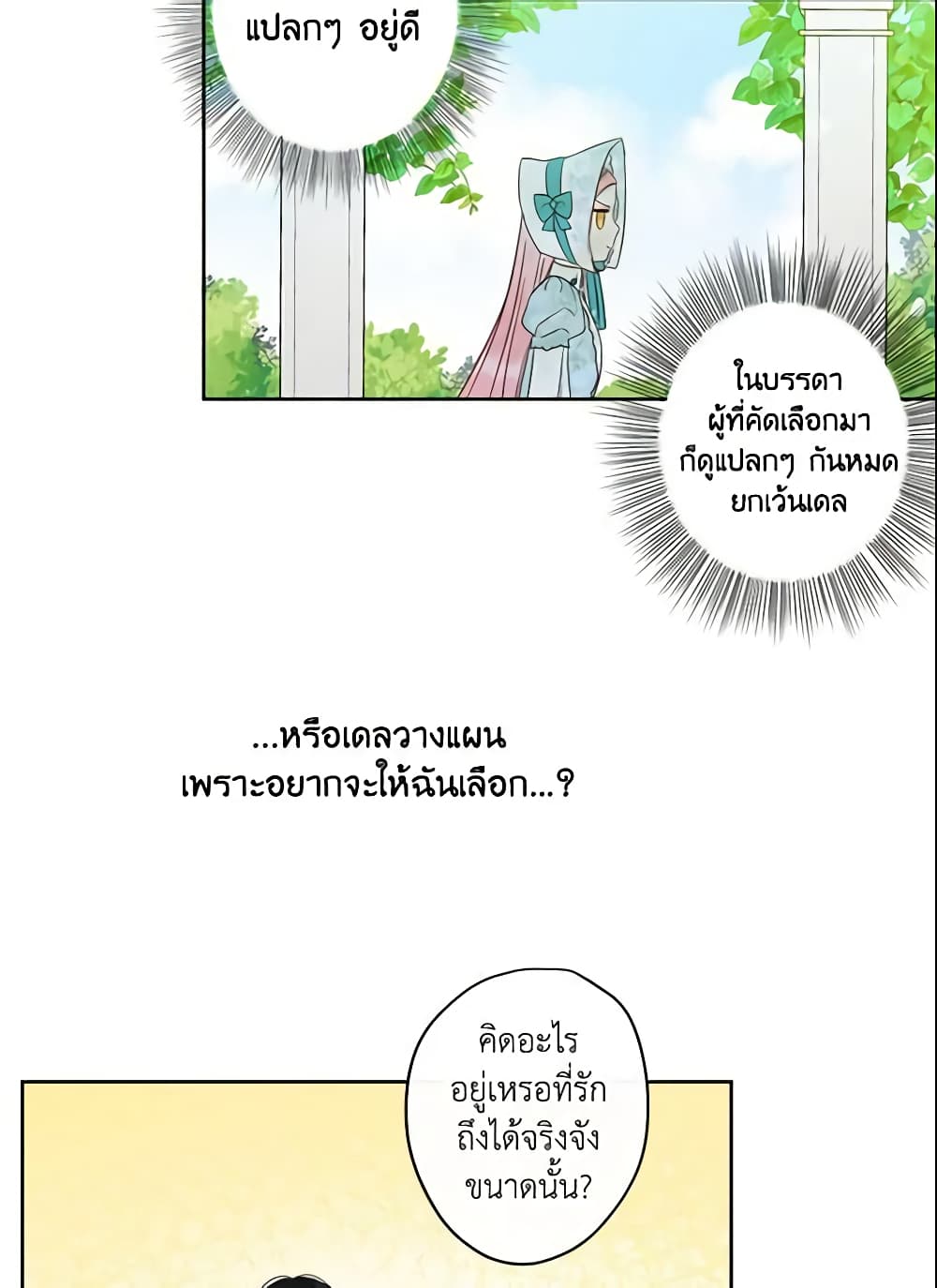 This Is An Obvious Fraudulent Marriage page 50