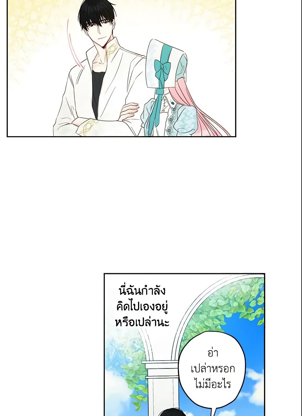 This Is An Obvious Fraudulent Marriage page 51