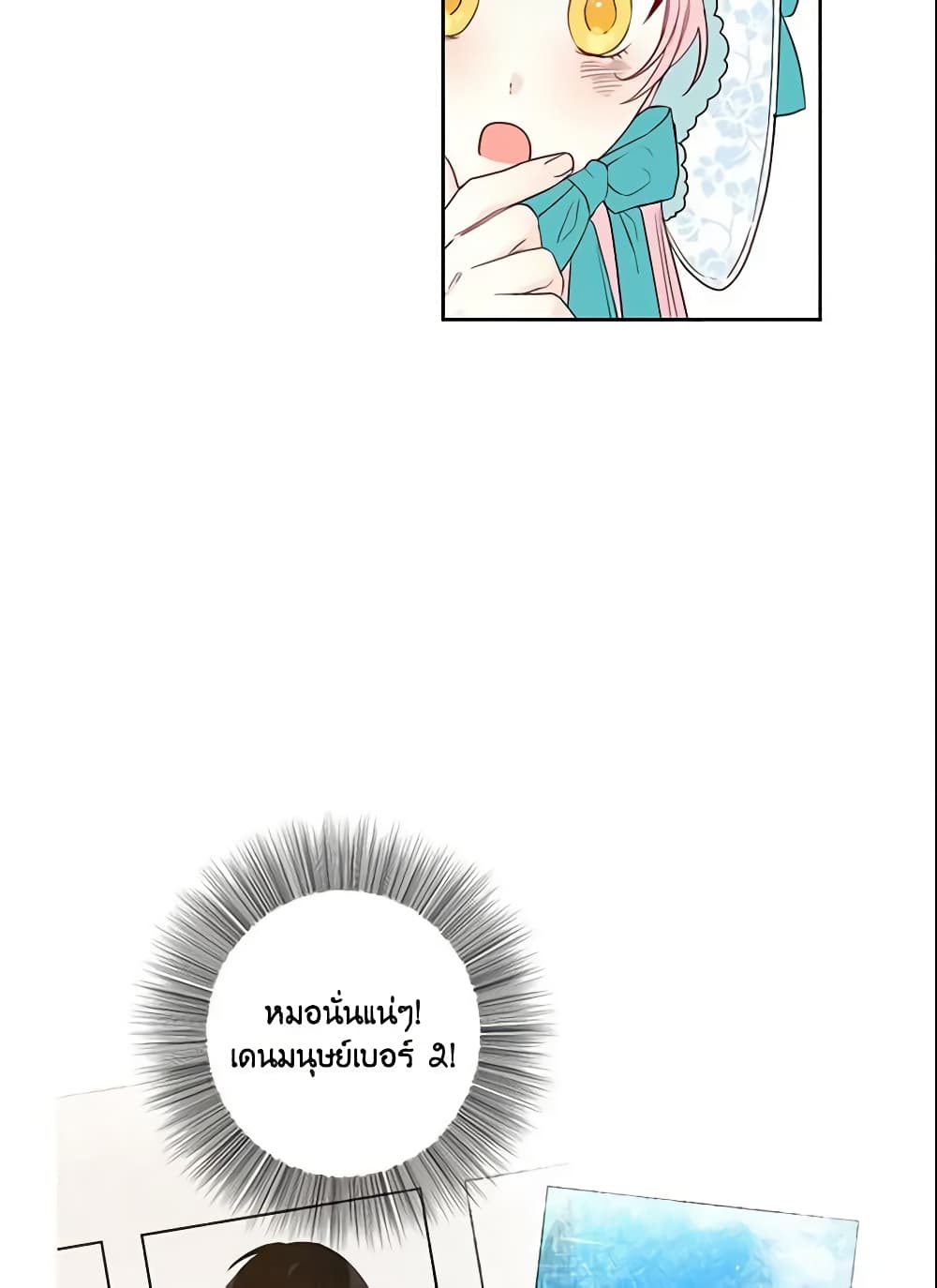 This Is An Obvious Fraudulent Marriage page 57