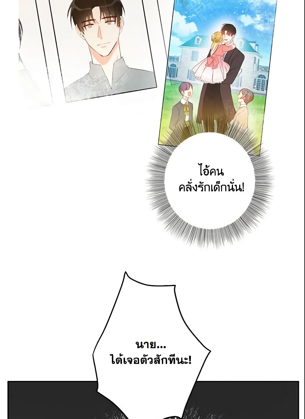 This Is An Obvious Fraudulent Marriage page 58