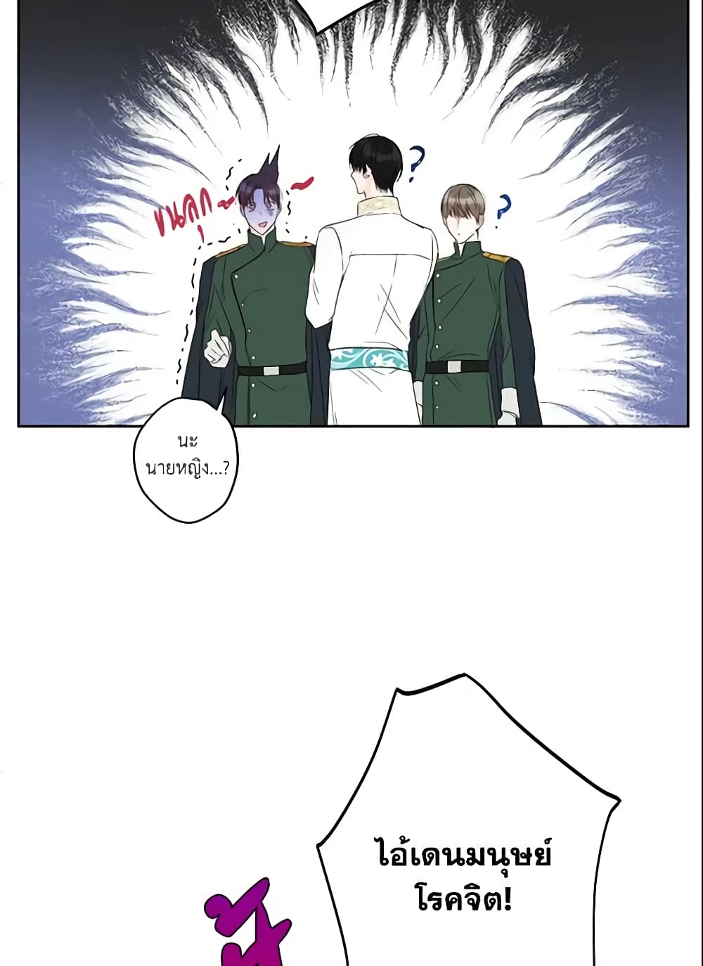 This Is An Obvious Fraudulent Marriage page 59