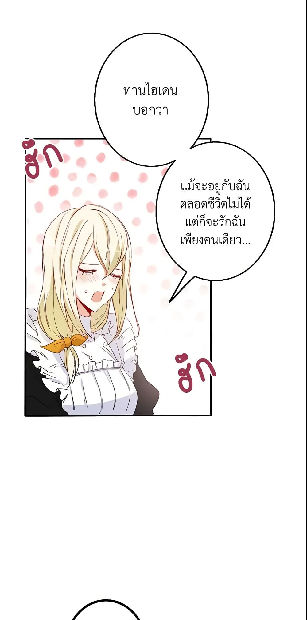 This Is An Obvious Fraudulent Marriage page 5