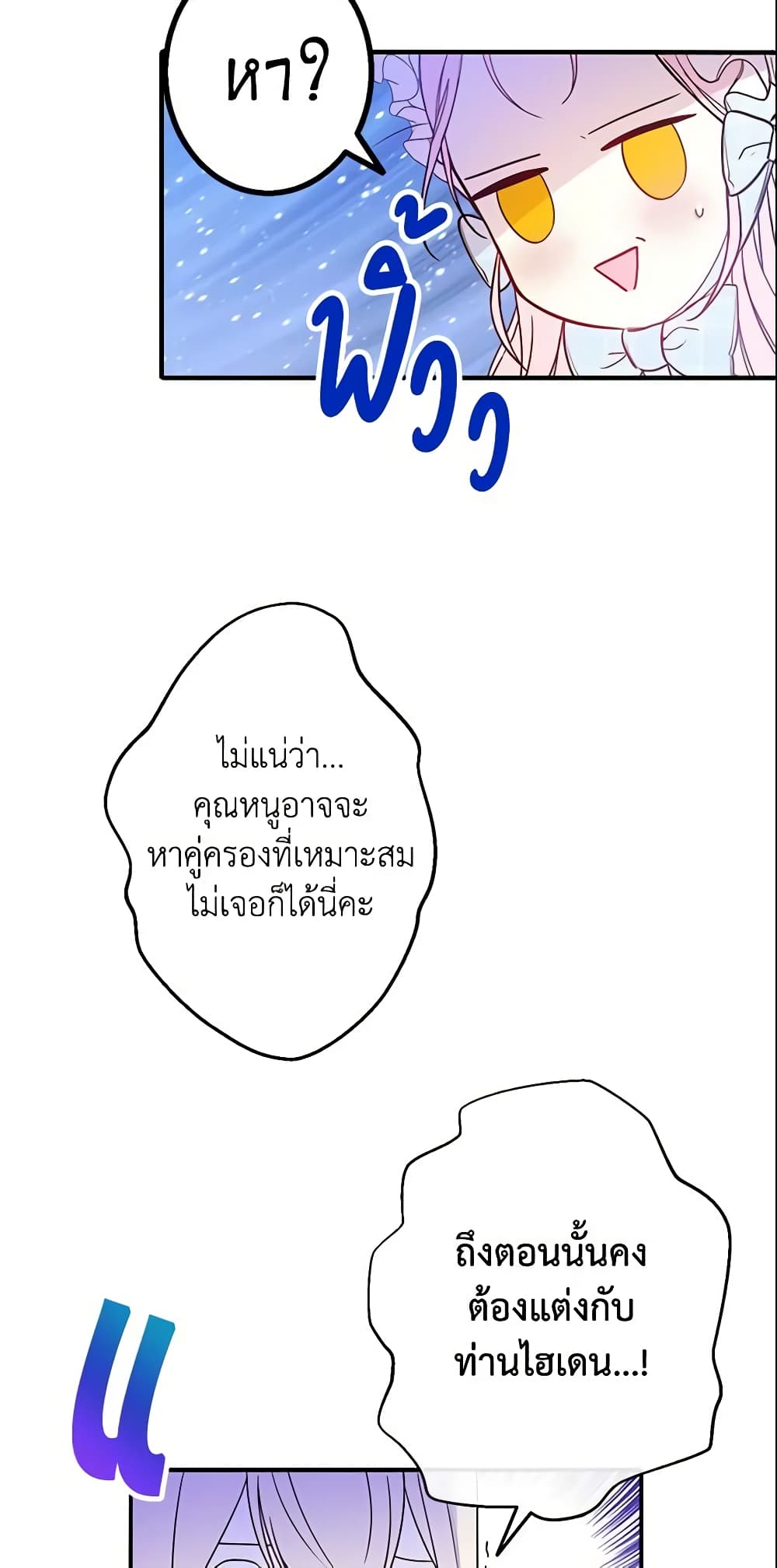 This Is An Obvious Fraudulent Marriage page 6