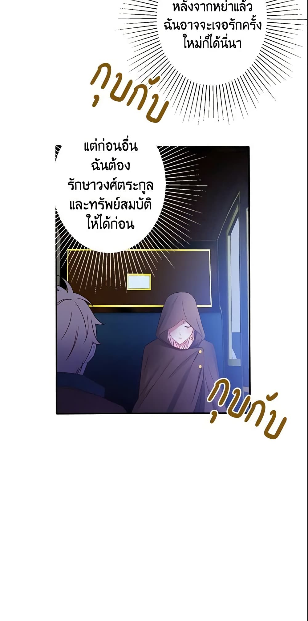 This Is An Obvious Fraudulent Marriage page 11