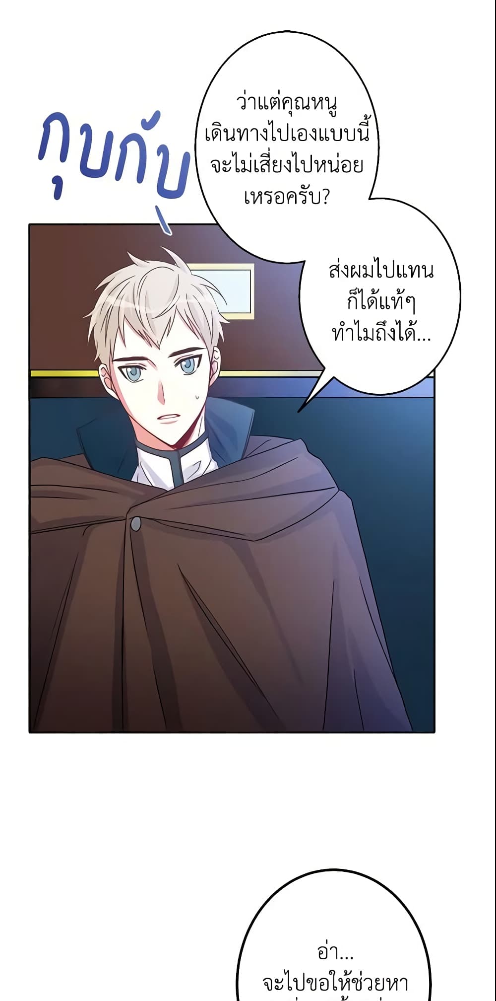 This Is An Obvious Fraudulent Marriage page 12