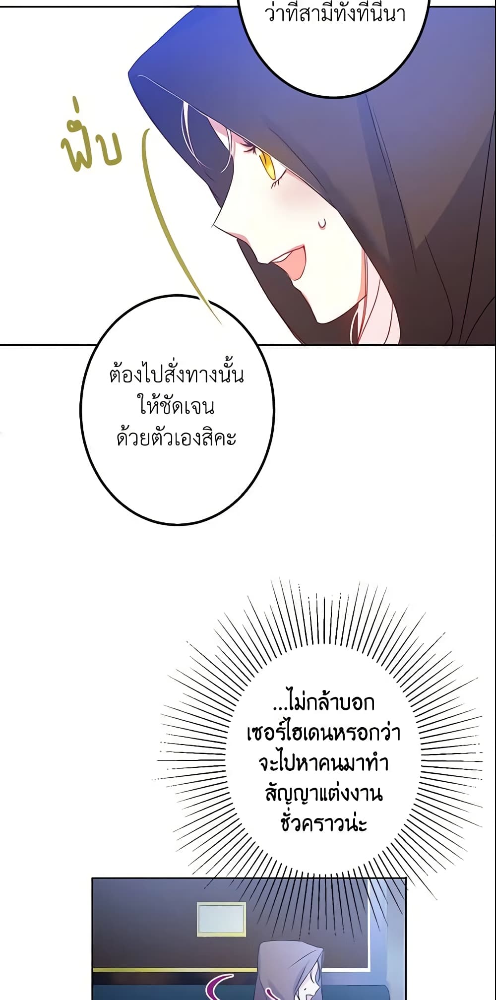This Is An Obvious Fraudulent Marriage page 13